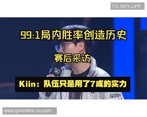 Kiin在赛后采访中表示队伍状态良好有信心能打出七八分的成绩